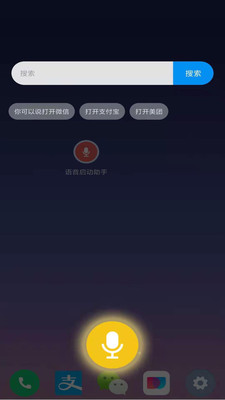 语音启动助手app 第1张截图
