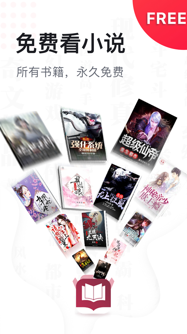 免费全本小说书城app 第1张截图
