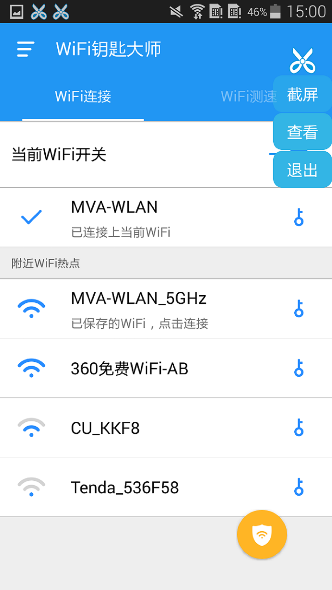 WiFi钥匙大师app 第1张截图