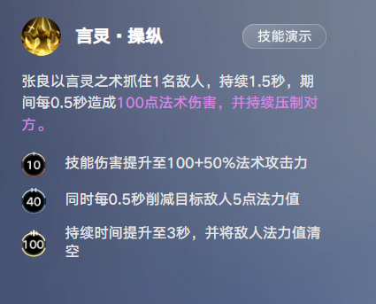 王者万象棋张良技能介绍