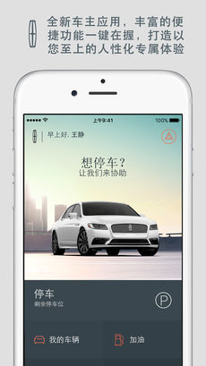 林肯之道（Lincoln Way）app 第1张截图