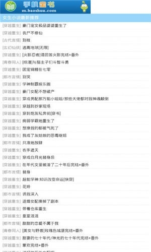 宝书网小说免费TXT 第1张截图