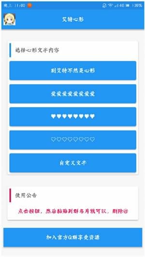 qq群艾特心形app 第1张截图