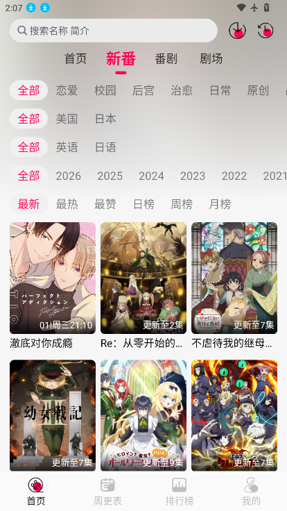月之祠动漫app下载最新版本 第2张截图