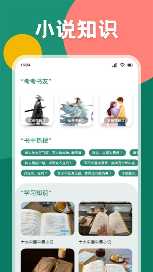 静读天下墨水屏版 第2张截图