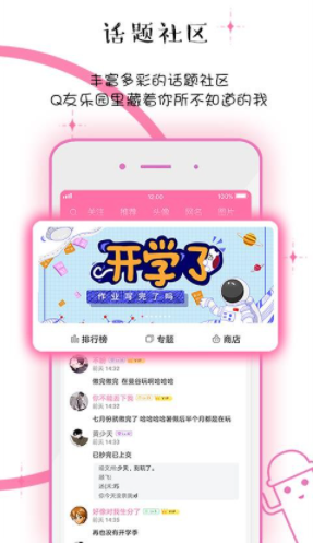 Q友乐园app 第1张截图