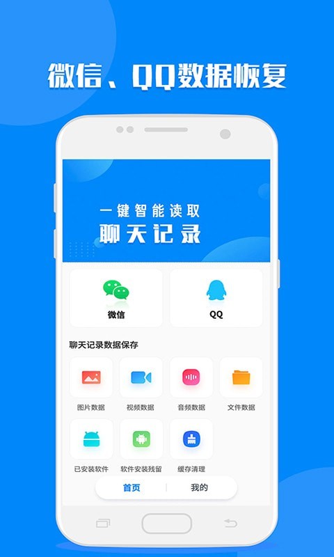 聊天记录读取助手app 第1张截图