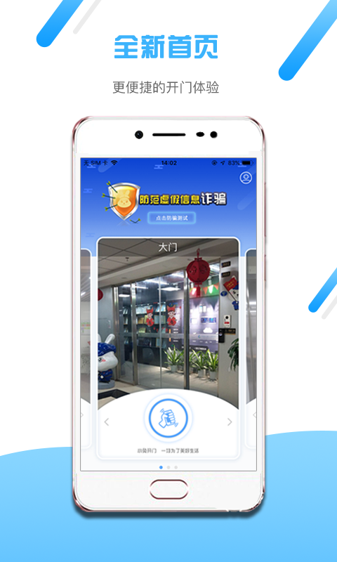 小兔开门app 第1张截图