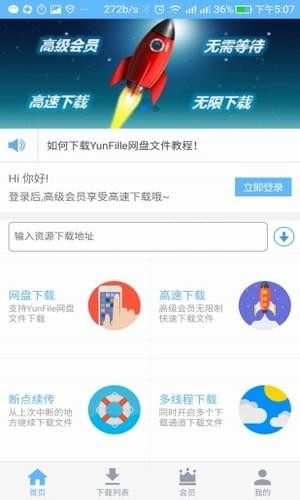 YunDown app 第1张截图