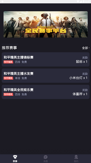 大圣电竞app 第1张截图
