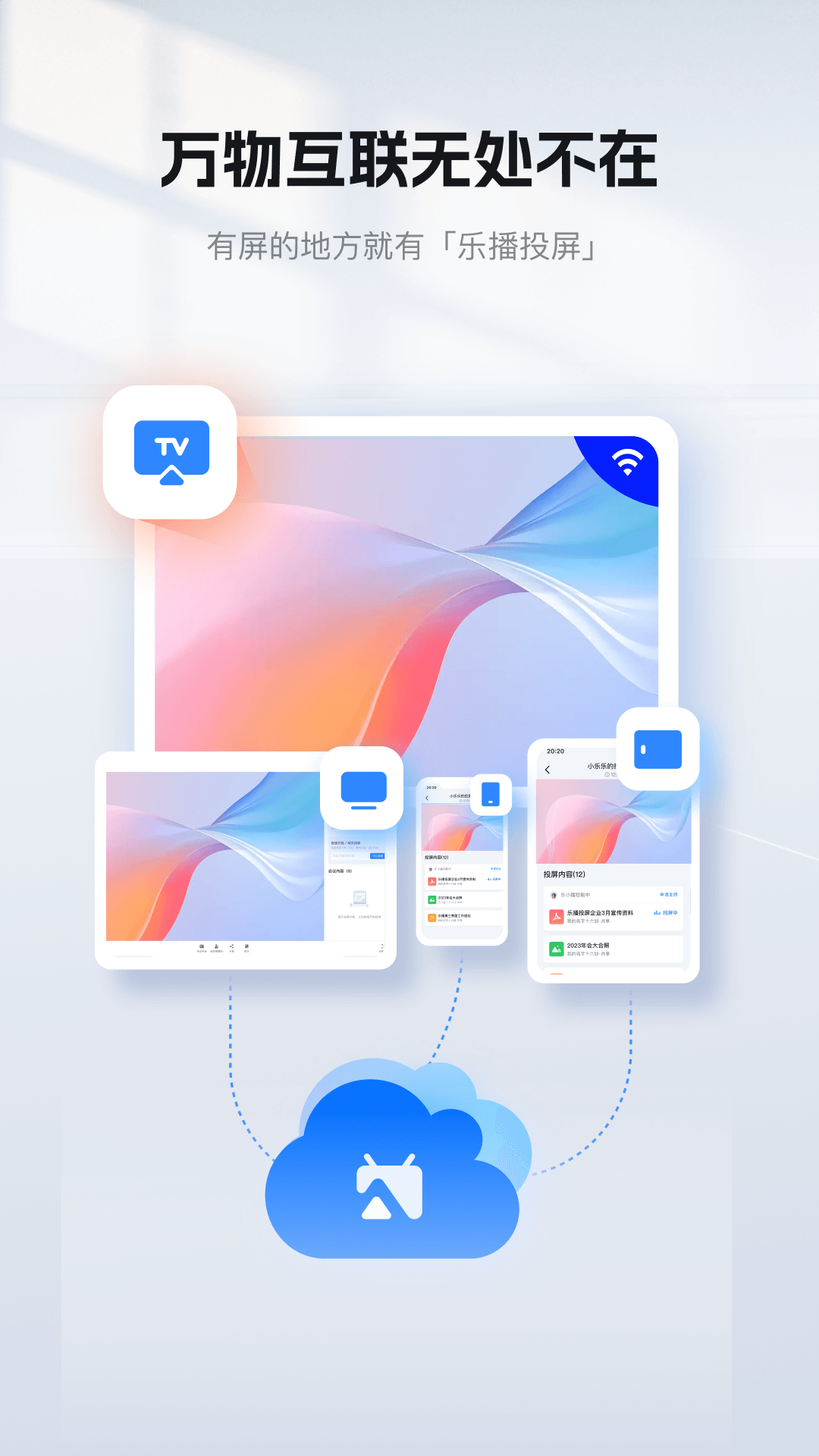 乐播影视大全app 第1张截图