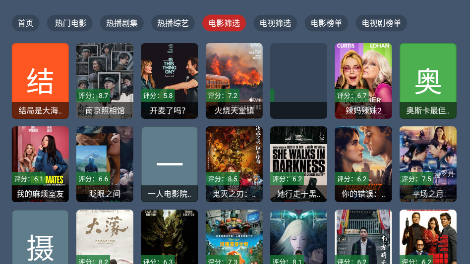 新版流星影视盒子下载安装最新版 第5张截图