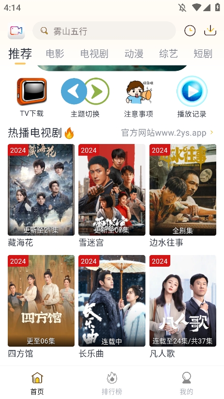 爱追剧app官方免费下载最新版 第1张截图