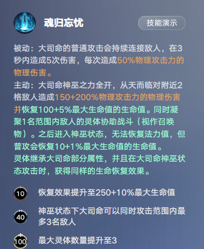 王者万象棋大司命技能介绍