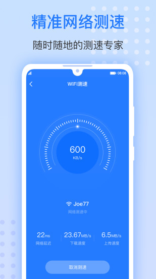 WiFi钥匙圈app 第1张截图