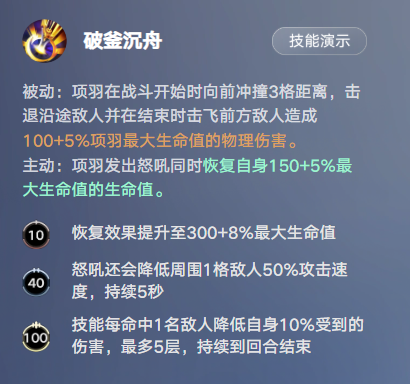 王者万象棋项羽技能介绍