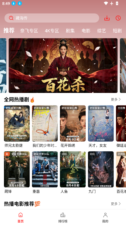 电影天堂4K影视下载 第1张截图