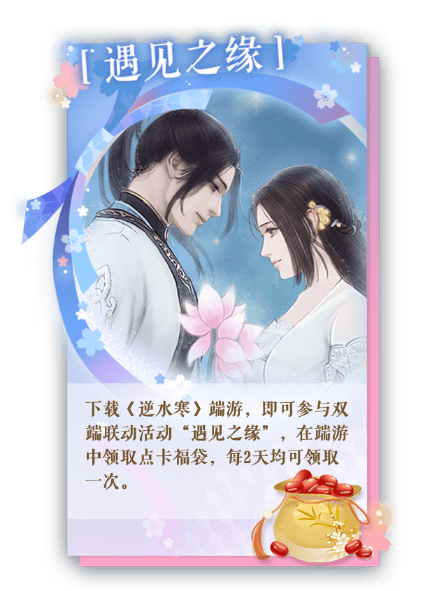 遇见逆水寒小助手app 第1张截图