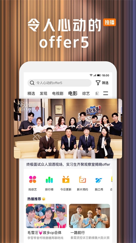 腾讯视频app免费下载安装 第2张截图