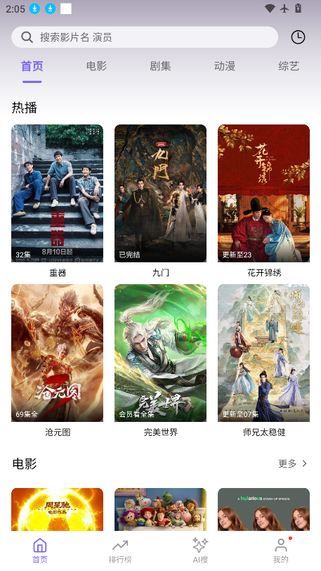 多多影视app官方版 第1张截图