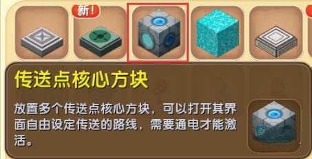 迷你世界传送功能怎么用2026