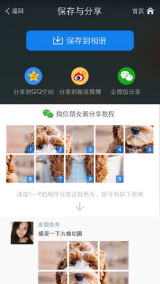 九格切图app 第1张截图
