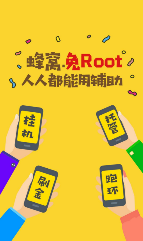 人人蜂窝app 第1张截图