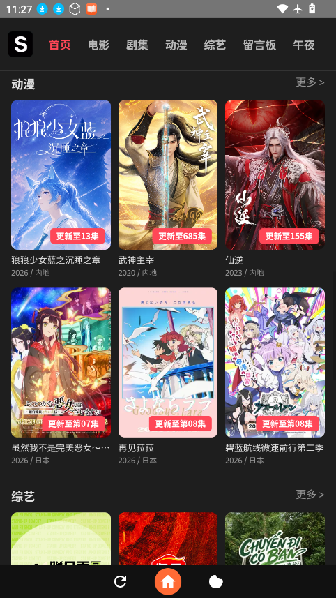 追光影视app下载安装最新版 第1张截图