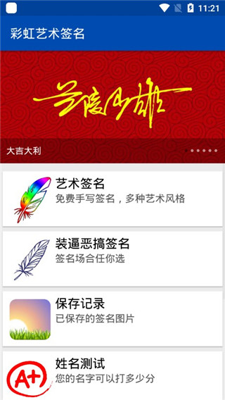 彩虹艺术签名 app 第1张截图