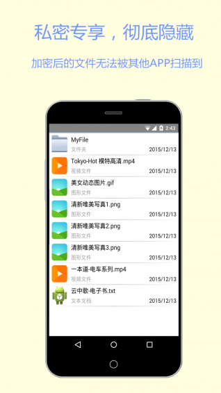 文件加密宝（File Hidder）app 第1张截图
