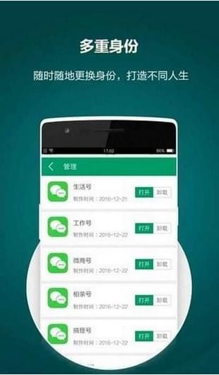 应用双开精灵app 第1张截图