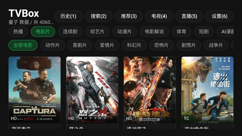 TVBox电视盒子官方版 第2张截图
