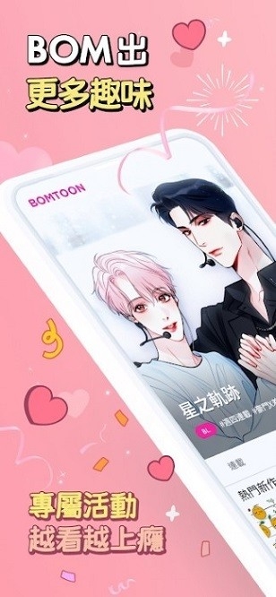bomtoon台版下载 第1张截图