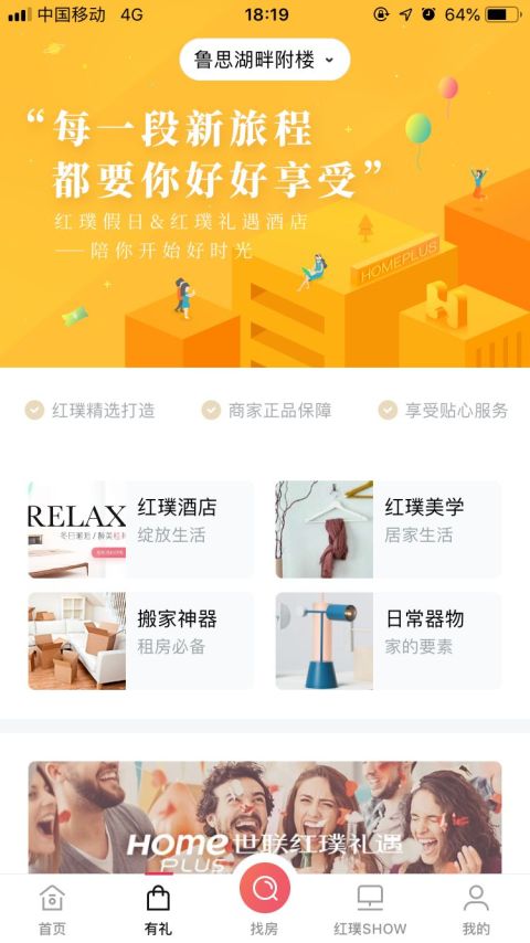世联红璞app 第1张截图
