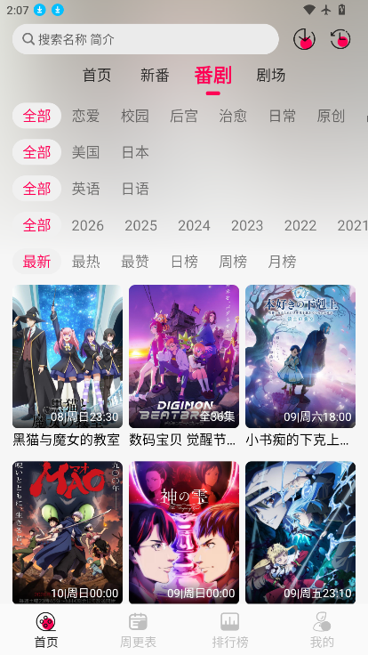 月之祠动漫app下载最新版本 第3张截图
