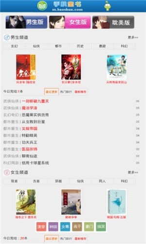 宝书网小说免费TXT 第6张截图