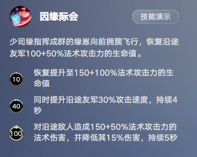 王者万象棋少司缘技能介绍