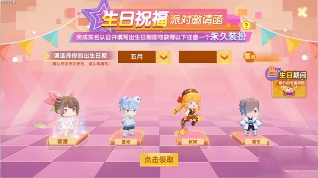 迷你世界生日派对入口在哪2026