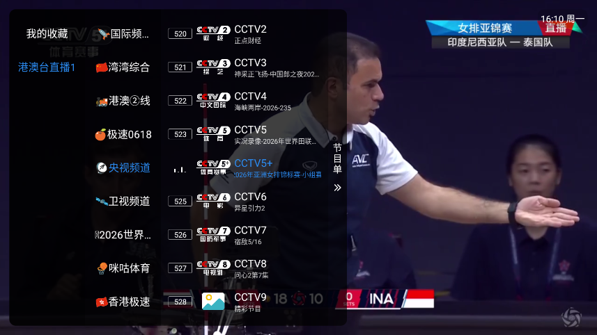 乘风破浪直播Protv版app下载安装最新 第2张截图