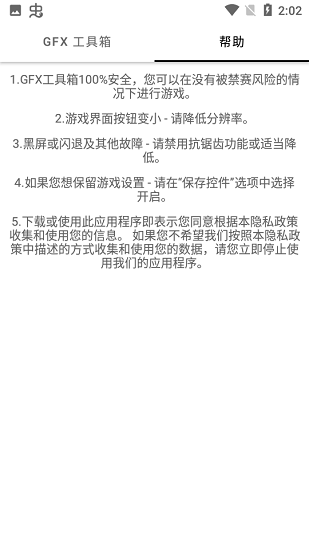 和平精英画质修改器144帧 第1张截图