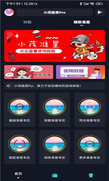xm75cn小茂画质助手官网版下载 第3张截图