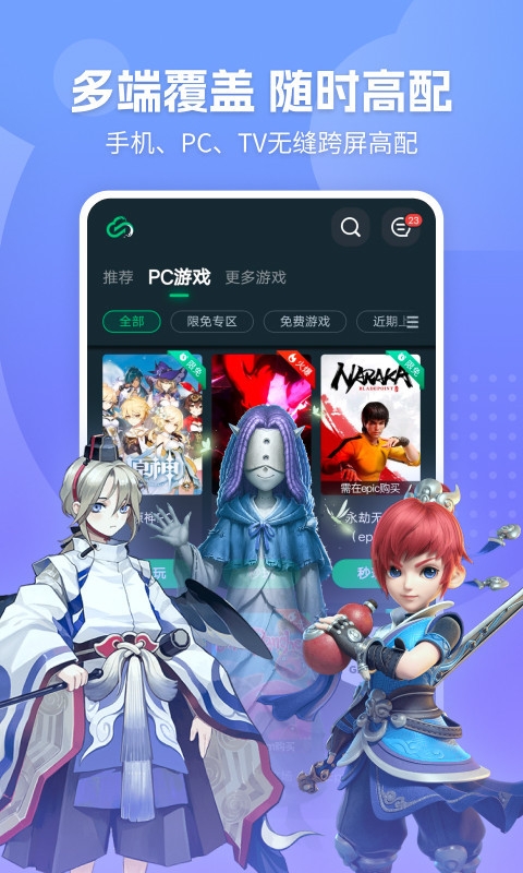 网易云游戏最新版APP 第2张截图