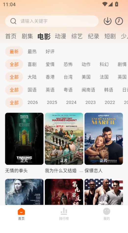 追剧达人无广告版最新版 第3张截图