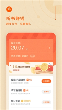 番茄畅听小说免费下载安装