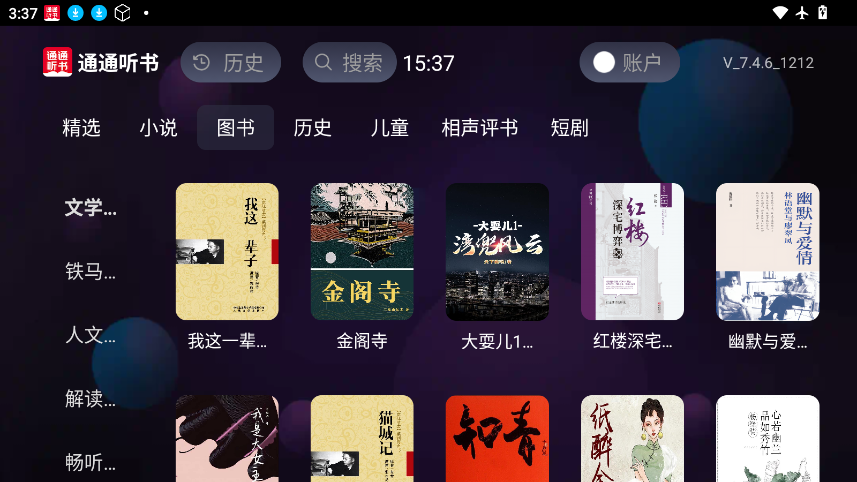 通通听书下载最新版本 第2张截图