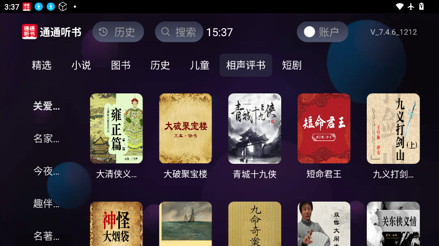 通通听书下载最新版本 第4张截图