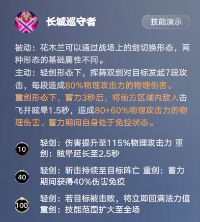 王者万象棋花木兰技能介绍