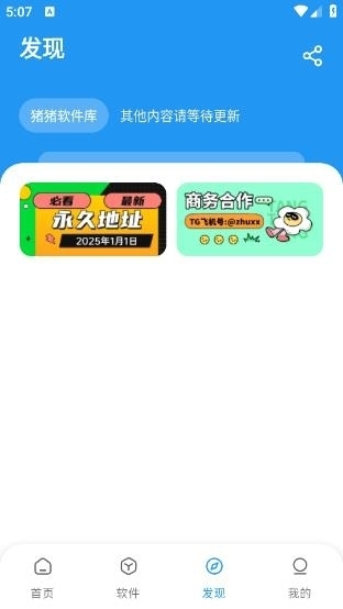 猪猪软件库app正版 第3张截图