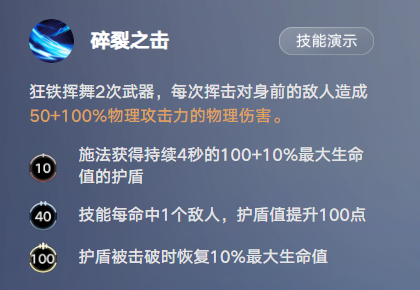 王者万象棋狂铁技能介绍