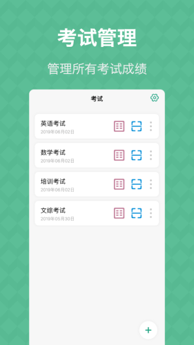 答题卡助手官网下载安装 第1张截图